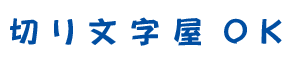 文字装飾 文字間広げ