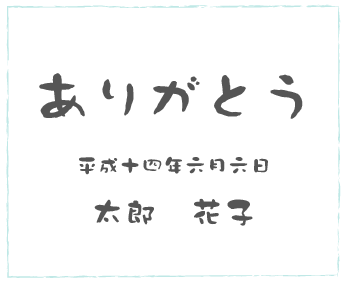 ウェルカムボードおすすめフォント7