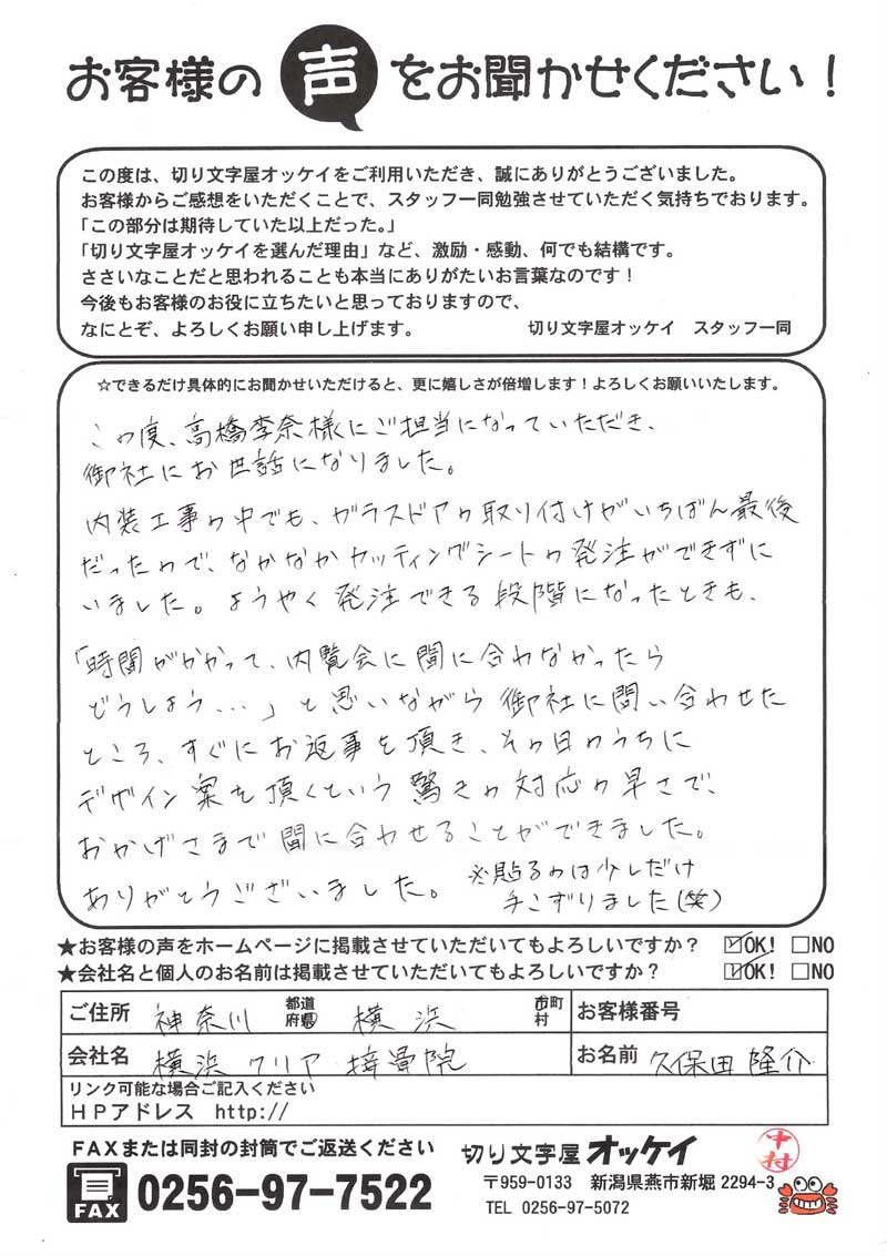 お客様の声　横浜クリア接骨院様