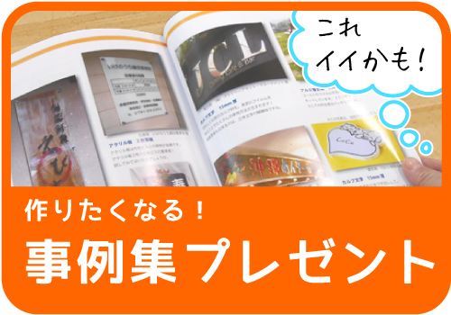 事例集プレゼント