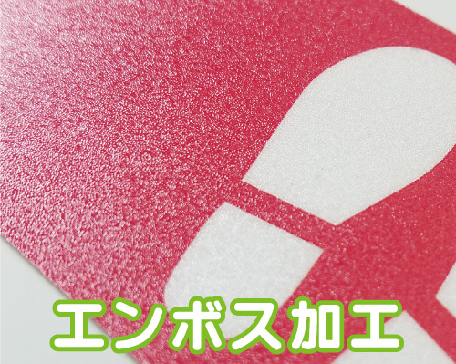 フロアシール_エンボス