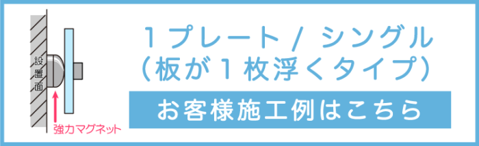 強力マグネット看板_１プレートシングル