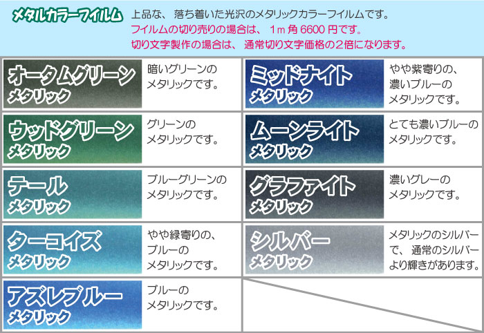 カッティングシート色見本メタル