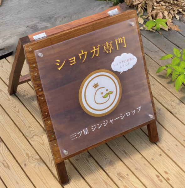 アクリル板_木製A型看板