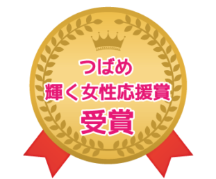 つばめ輝く女性応援賞受賞_リンク