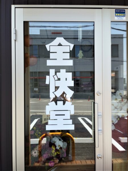 ガラス表面に白文字のカッティングシート貼り付け