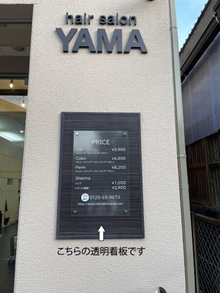 メニュー表のアクリル看板
