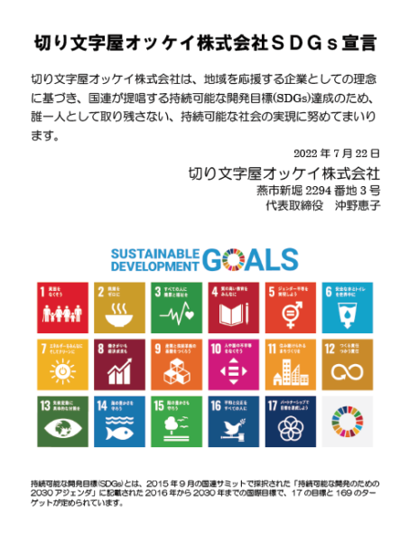 SDGs宣言