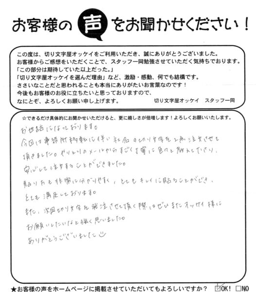お客様の声