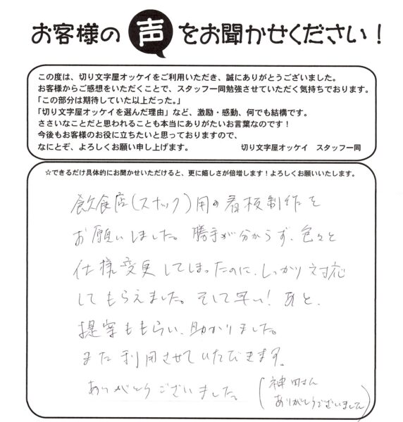 お客様の声