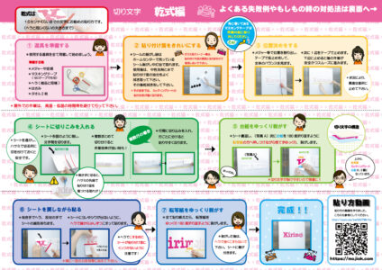 カッティングシート切り文字_乾式貼り方