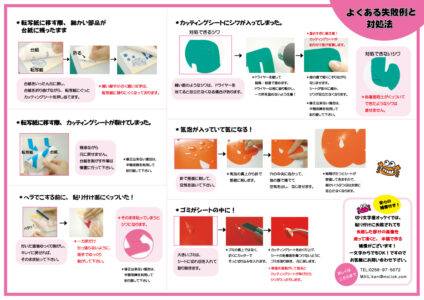 カッティングシール_失敗対処法
