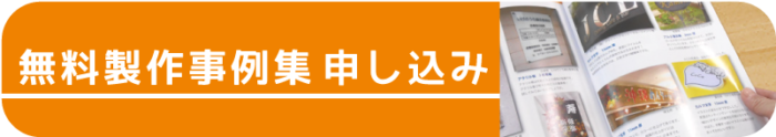 事例集申し込み