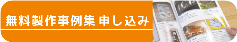 無料事例集申し込みフォーム