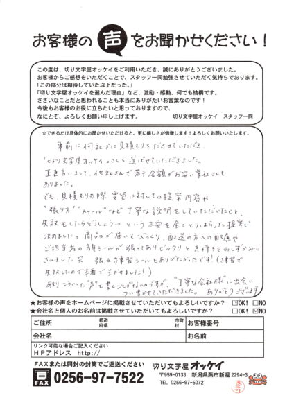 お客様の声
