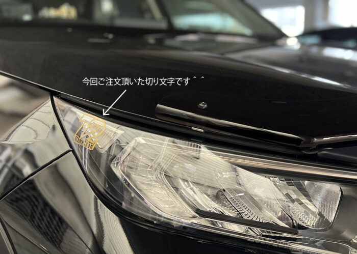 車のヘッドライトにカッティングシートを貼り付け