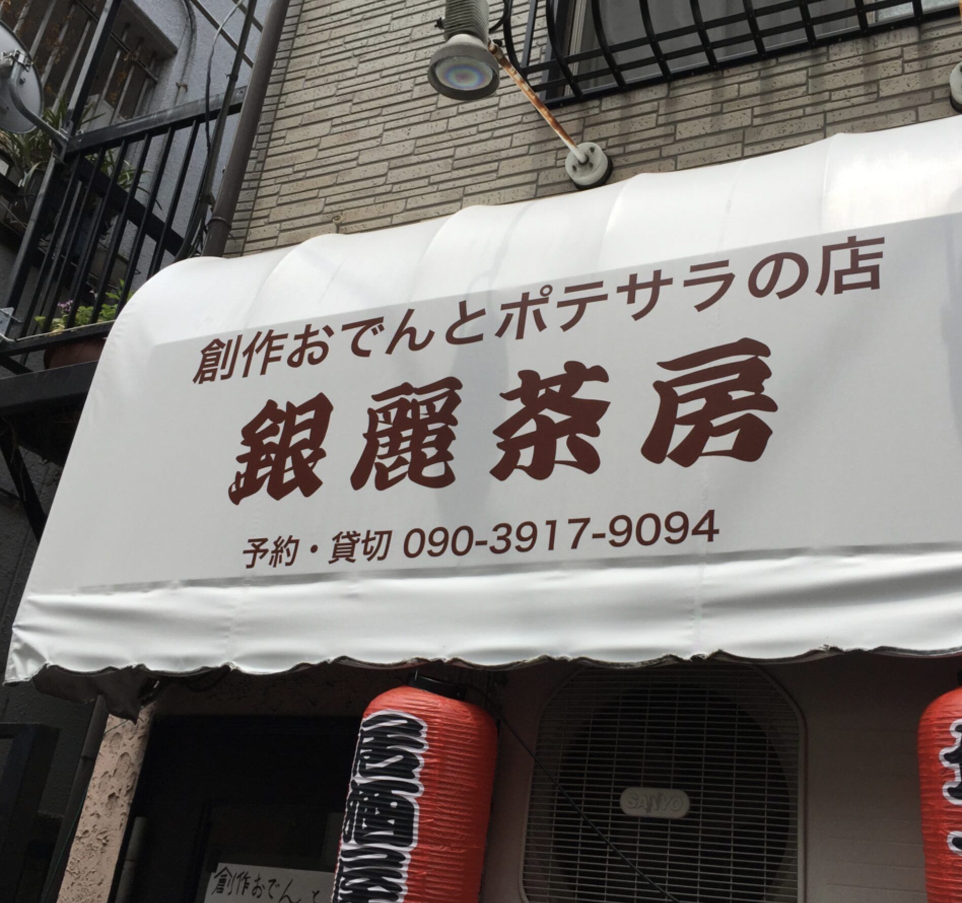 テント生地に切り文字貼り付け1
