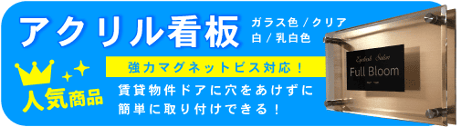 アクリルプレート
