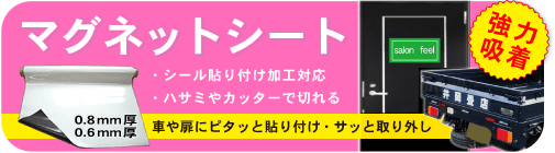 マグネットシート