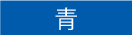 医院におすすめの色_青